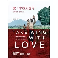 愛，帶我去遠方(2014新裝版)