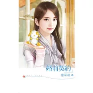 婚前契約