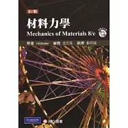 材料力學(SI制)(附光碟片)