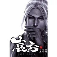 袁方 火鳳燎原外傳小說 陸 上