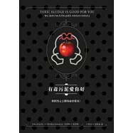 有毒污泥愛你好：揭開黑心公關的祕密檔案