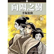 向陽之樹10