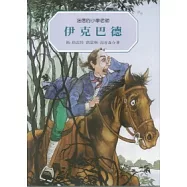 伊克巴德：迷信的小學老師