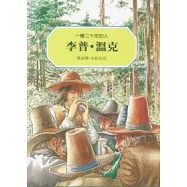 李普.溫克：一睡二十年的人