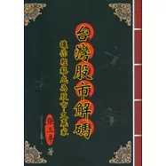 台灣股市解碼
