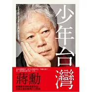少年台灣