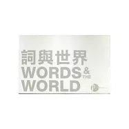 詞與世界(二十本詩選套裝)