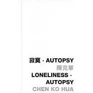 寂寞.Autopsy