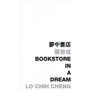 夢中書店