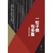 一粒子彈有多重：于懷岸中篇小說選