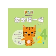 數字摸一摸