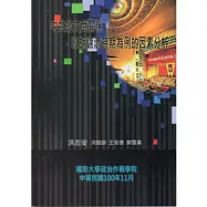 中共的文武關係：以胡錦濤時期為例的因素分析