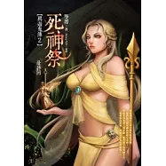 死神祭：異遊鬼簿2(最終回)