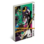 推理要在晚餐後 限量精裝版(附贈：硬質磁鐵書盒、帆布紀念提袋)