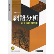 網路分析：電子電路的應用