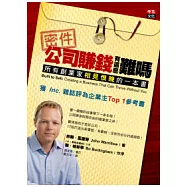 公司賺錢有這麼難嗎：所有創業家相見恨晚的一本書