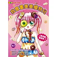 我會畫美美模特兒