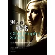 別人的祕密