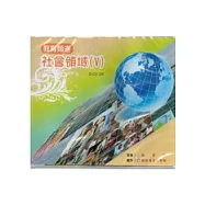 教育頻道：社會領域5