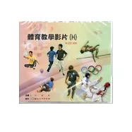 體育教學影片(H)
