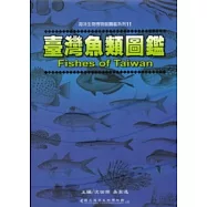 臺灣魚類圖鑑