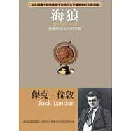 海狼：靈魂與生命力的考驗