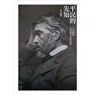 平民的先知：卡萊爾與英國維多利亞社會