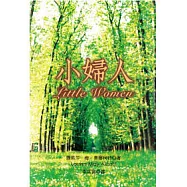 小婦人