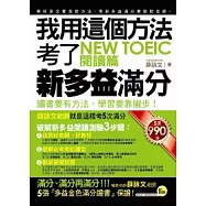 我用這個方法考了NEW TOEIC 新多益滿分：閱讀篇