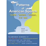 Patterns of American Speech「KK音標」「自然發音」「拼讀型態」三合一寶典
