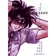 轉校生 @ 未來系 3完