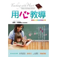用心教導：兒童主日學教師完全手冊
