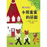 小熊蜜蜜的花園