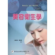 美容衛生學