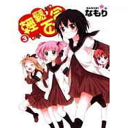 輕鬆百合 3