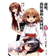 前略。我與貓和天使同居。 4