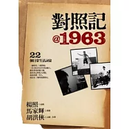 對照記@1963：22個日常生活詞彙