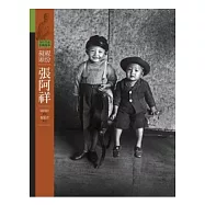凝視頭份.張阿祥