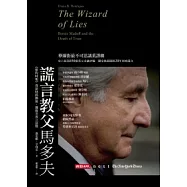 謊言教父馬多夫