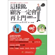 這樣做，顧客一定會再上門：168個餐飲店的現場服務技巧大公開