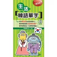 生活韓語單字