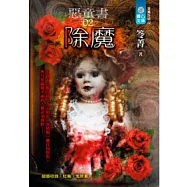 惡童書(2)除魔