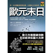 歐元末日