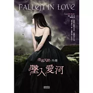 墮落天使外傳：墜入愛河