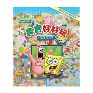 海綿寶寶 尋寶好好玩：歡迎島遊記