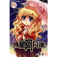 外星阿凡達 3