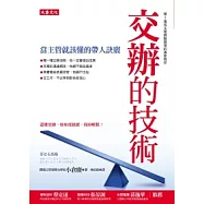 交辦的技術：當主管就該懂的帶人訣竅