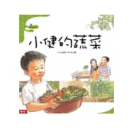小健的蔬菜