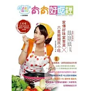 太太好吃經：家傳好味宴客菜 ×六星級國民小吃