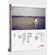 唯美寫真手帖：攝影師的30個私房台灣拍攝景點│人像攝影│構圖技巧│色調運用│後製教學